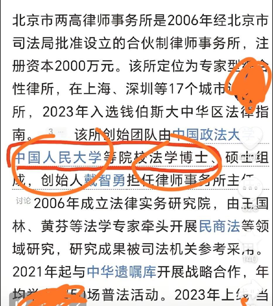 这个叫两个高的什么所，怎么这么y，原来创业伙伴中有这么一帮人。冒充李律的所叫两