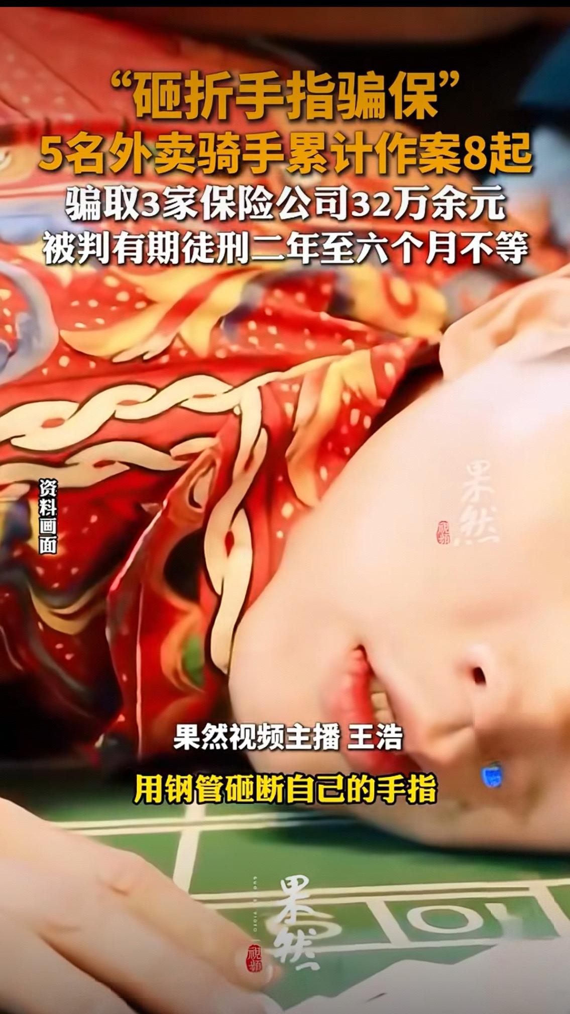 砸断手指骗保32万：5名外卖骑手获刑背后，是比断指更痛的生存困境“用钢管砸