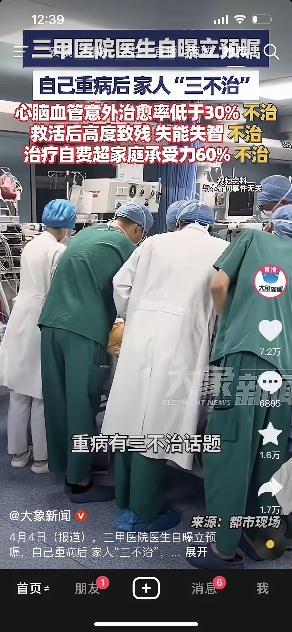 我就是这样的重病治了，我父亲大面积脑梗，医生明的暗的叫放弃，我妈哭天抢地说愿意照