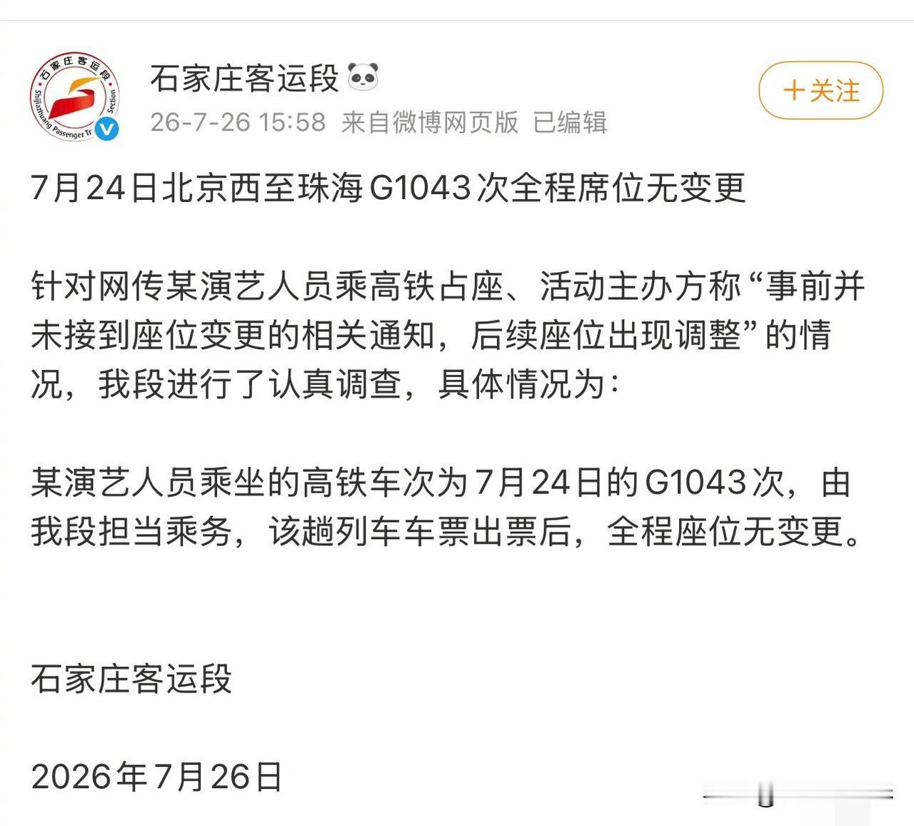 李权哲上演了一出求锤得锤的闹剧，被曝光霸占普通乘客高铁一等座后，工作室火速发布声