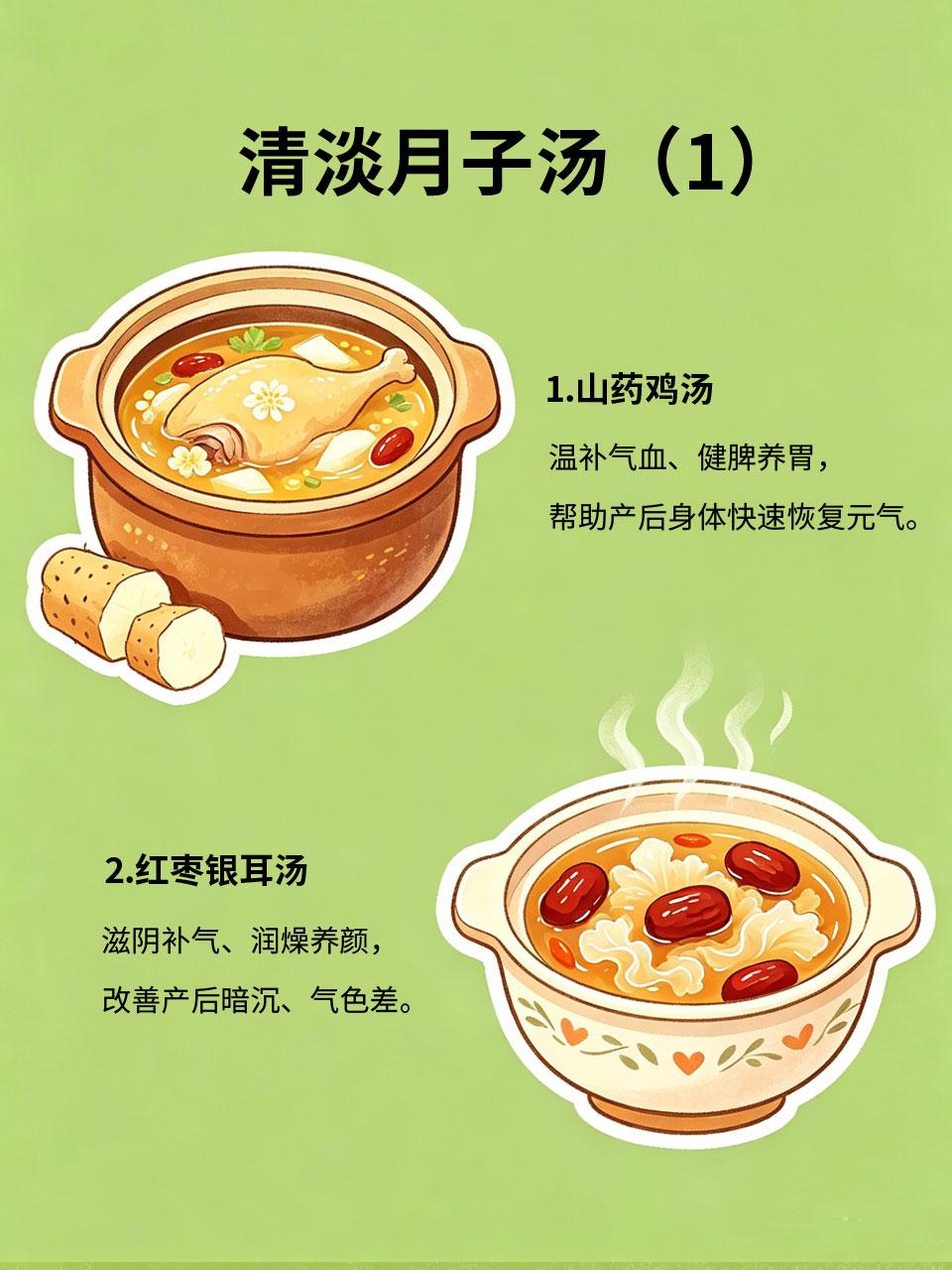 产后体虚难恢复，4道月子家常汤，补气血不长多余赘肉产后宝妈大多气血亏虚、身体虚