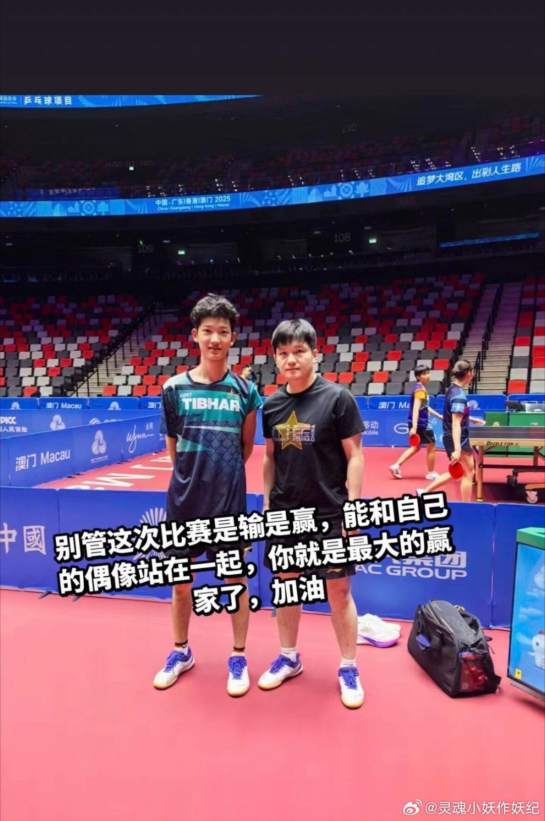 樊振东打卡点已经到位[大笑]和小队员合影～两个人还穿了同款鞋子​​​