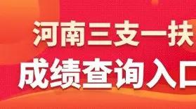 今年河南2026年“三支一扶”笔试风波越看越让人费解，梳理完整事件经过，很多