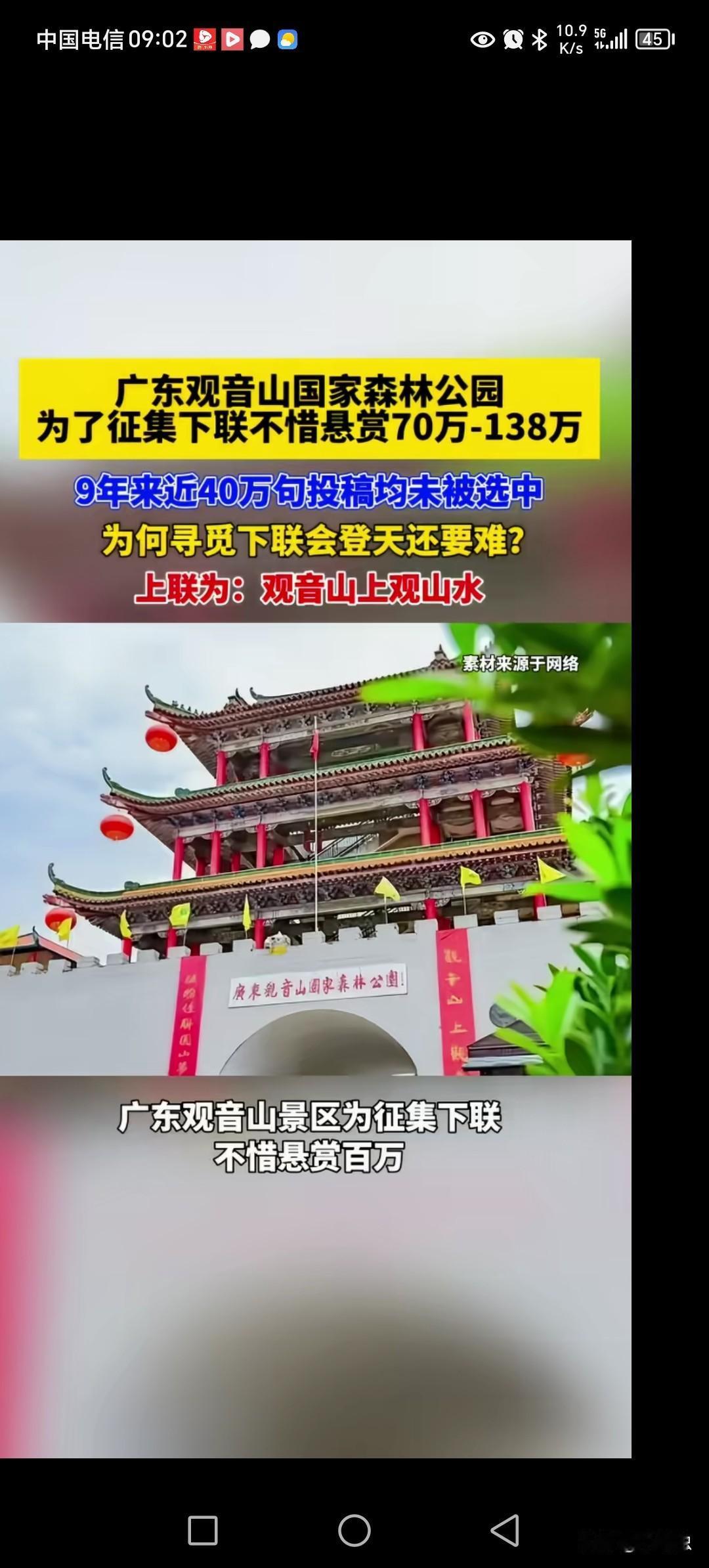 广东观音山，9年了，征下联无人能对的出。近百万悬赏，无人能拿下。全国投搞提联