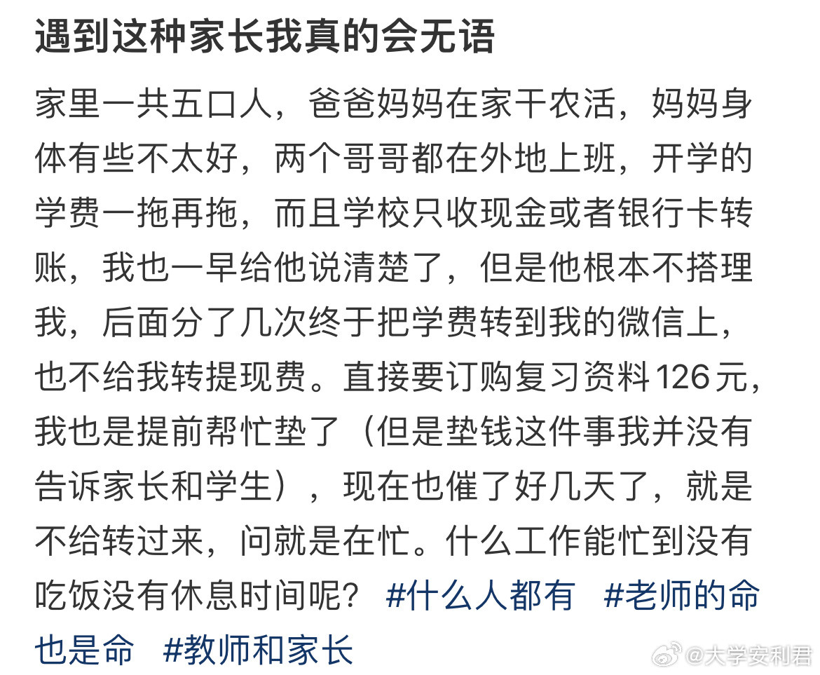 遇到这种家长我真的会无语​​​