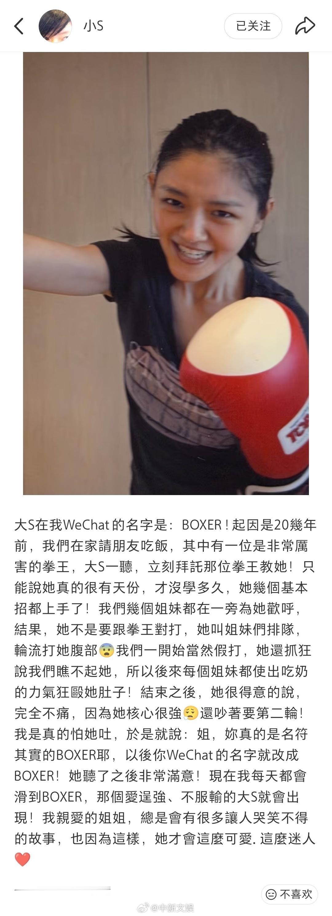 【小S给大S的备注名是BOXER】喜欢小S分享的这些小故事～今晚，小S晒出一张大