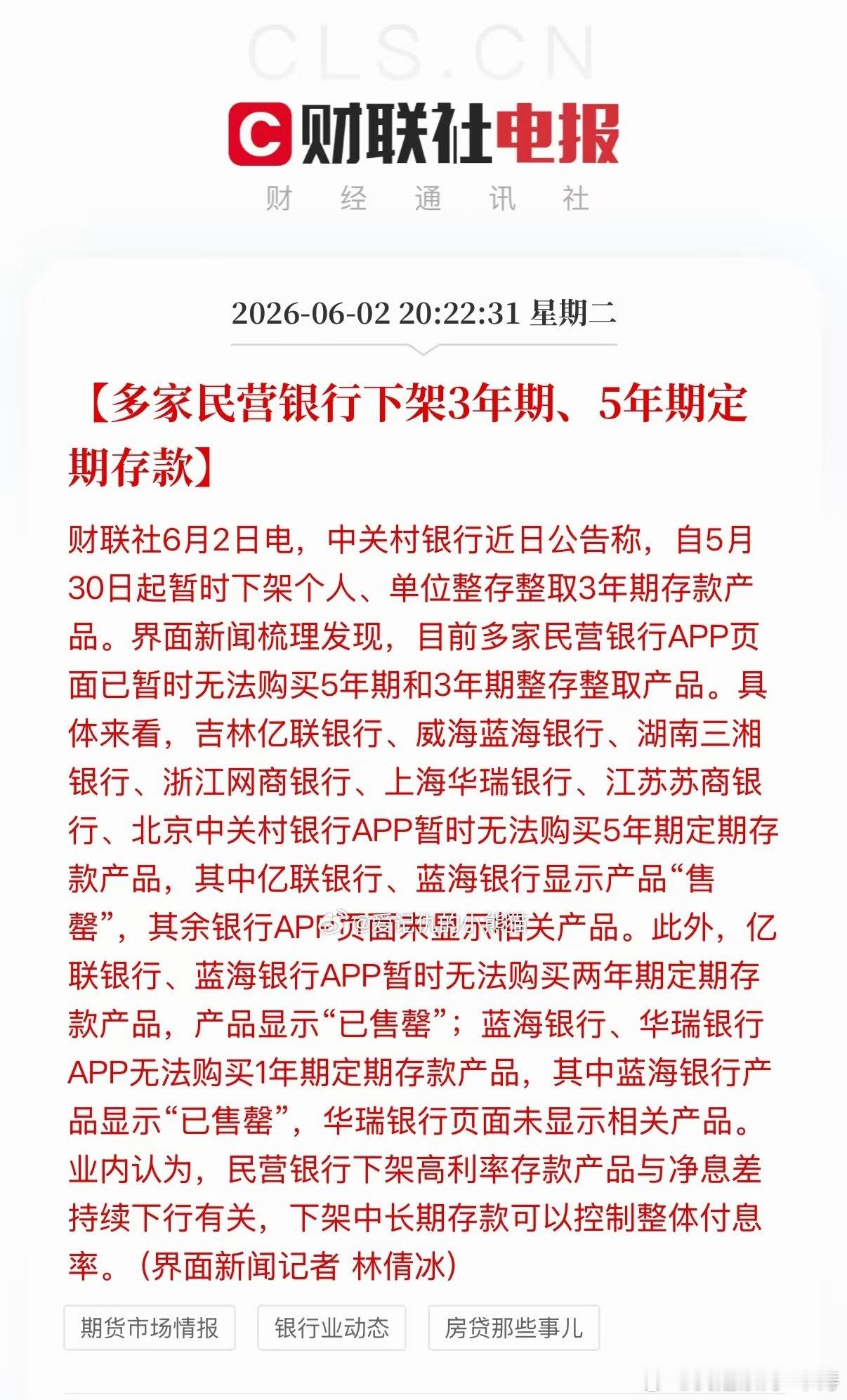 多家银行下架3年期5年期定期存款存钱小变化｜多家银行陆续撤掉3年、5年定期产品，