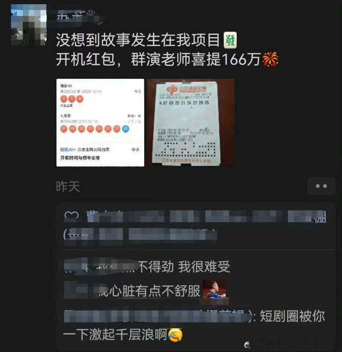 短剧群演开机红包开出166万这对吗？？