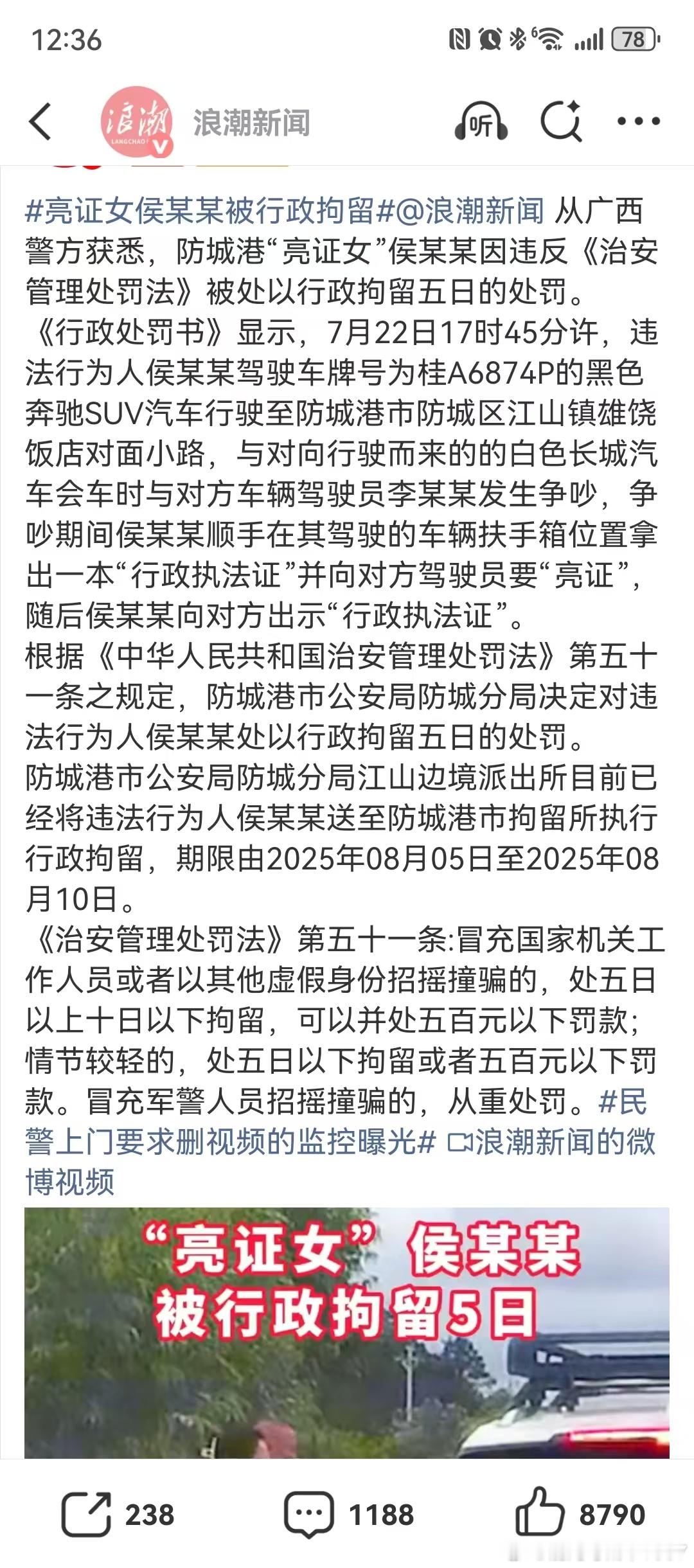 亮证女被行政拘留。闹太大了，以后这类人该收敛了​​​