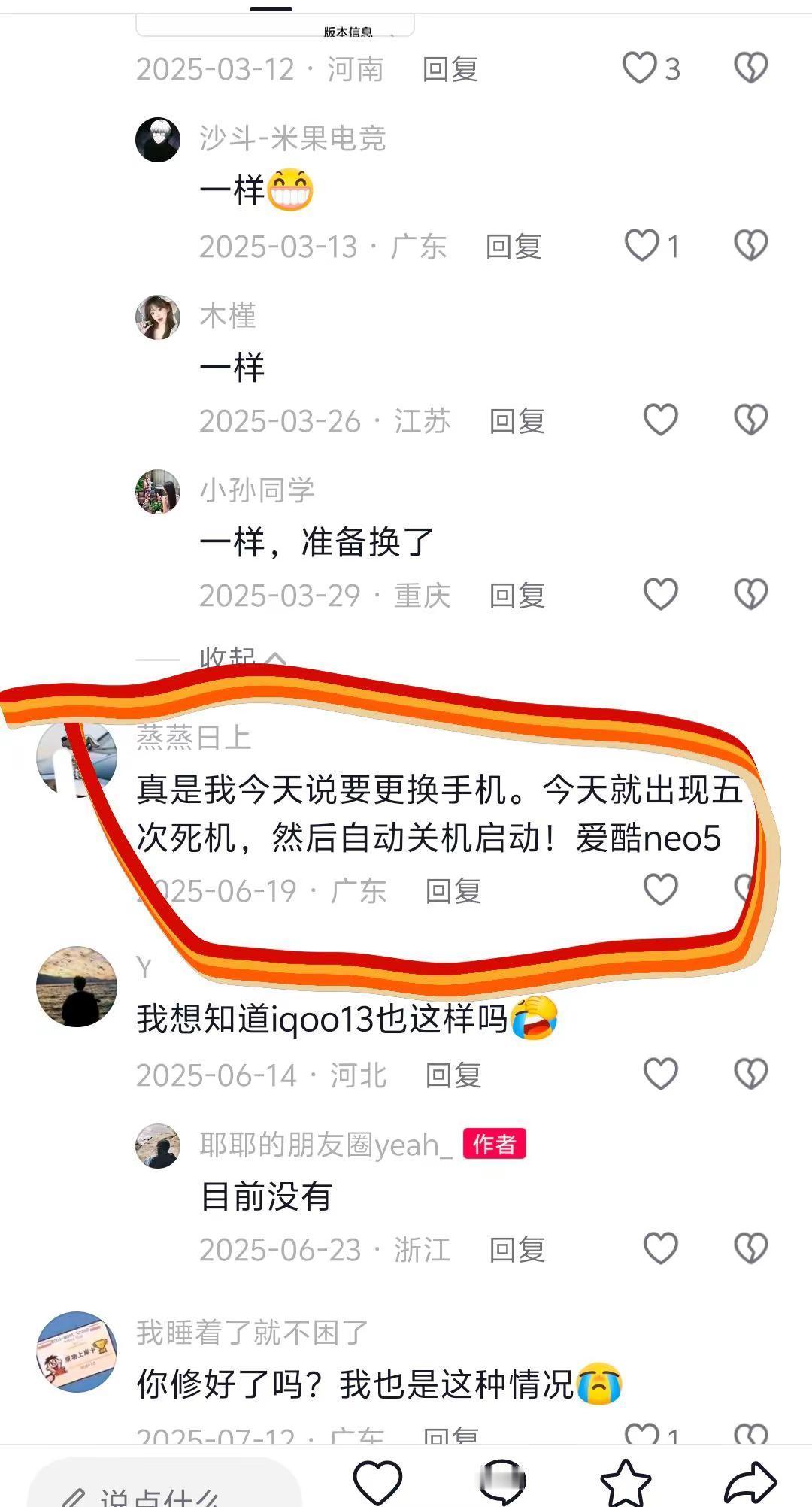 iqooneo5，媳妇今天说我手机用了好几年了这个手机挺抗用，下午手机就开始频