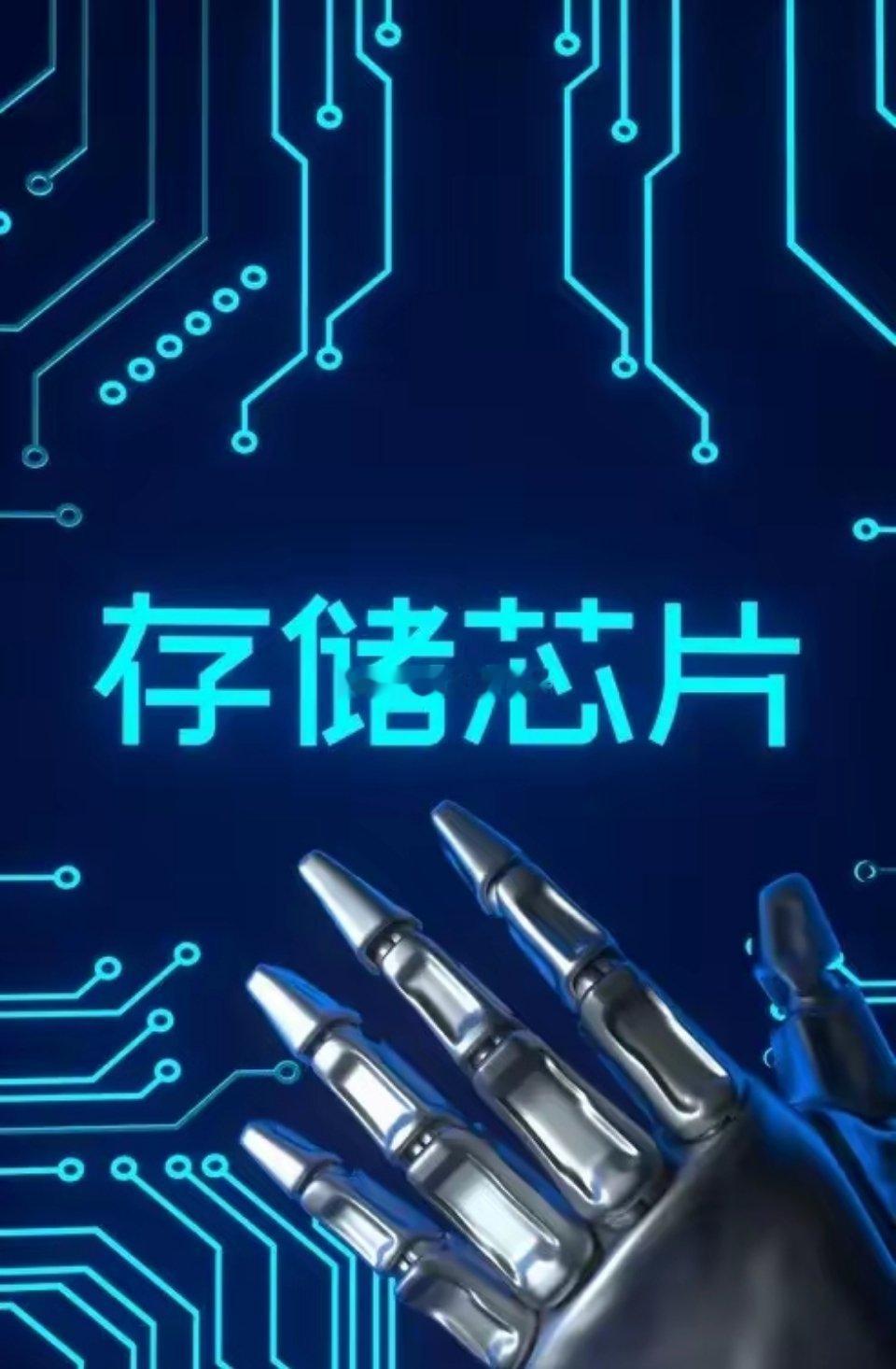 下周芯片、光通信、白酒、医疗板块走势分析——存储芯片：昨晚美股存储板块普遍下跌，