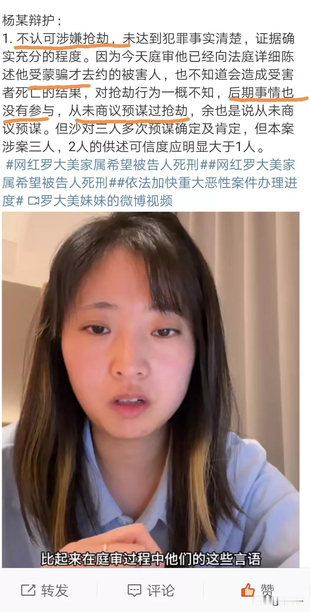 可笑！参与谋害罗大美的杨恒，可能不会判抢劫罪？因为根据辩护意见，杨某有三个脱