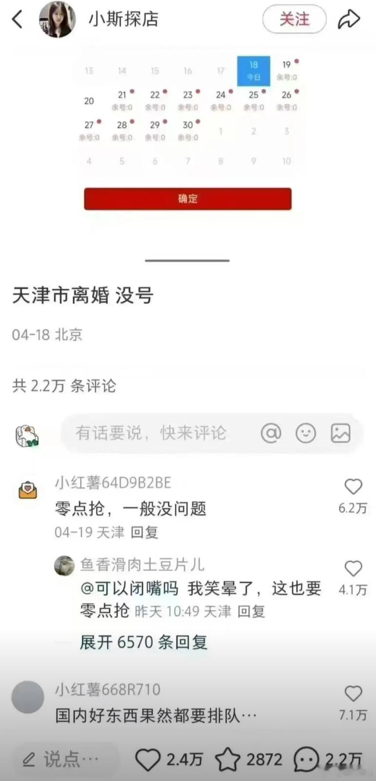 果然好东西都需要零点抢😤离婚抢号​​​