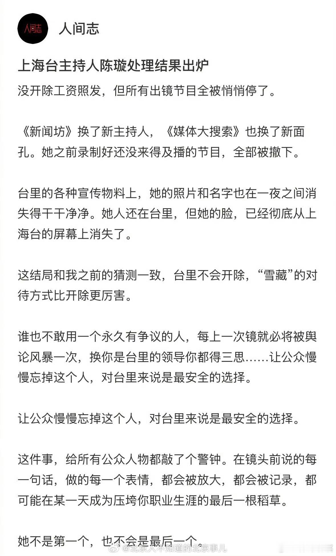 上海台主持人陈璇处理结果出来了，大家怎么看？（来源:人间志）