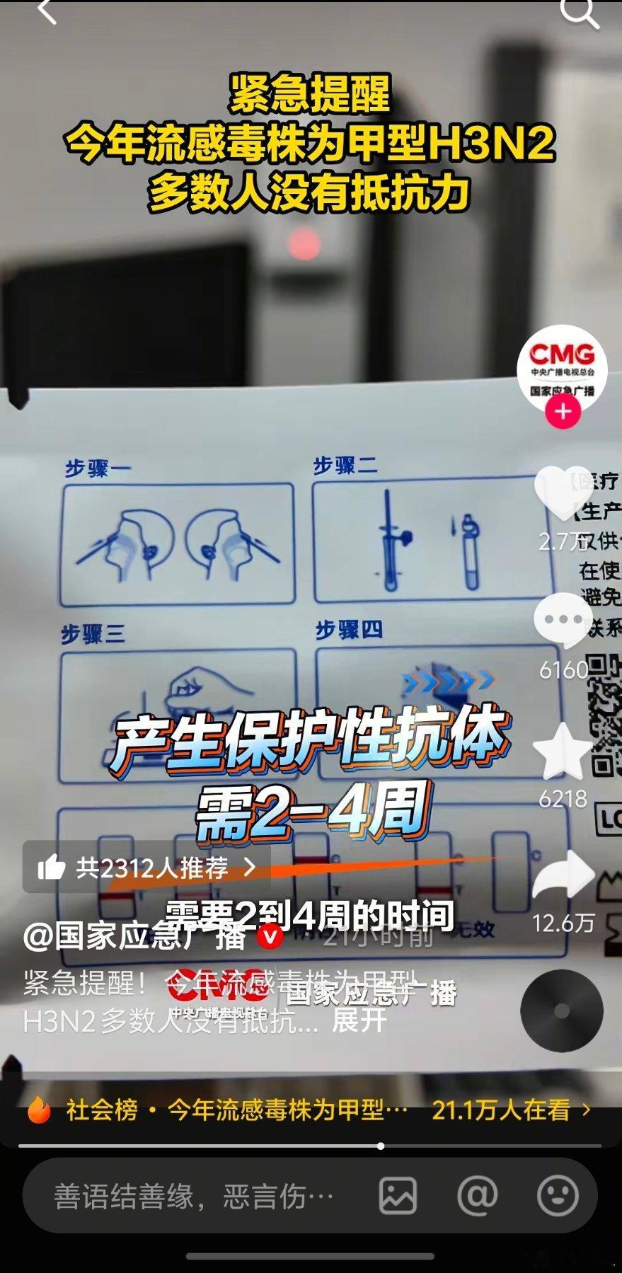 提醒接种流感疫苗的评论区。流感疫苗关新冠的什么事啊，没新冠之前年年就出流感疫苗。