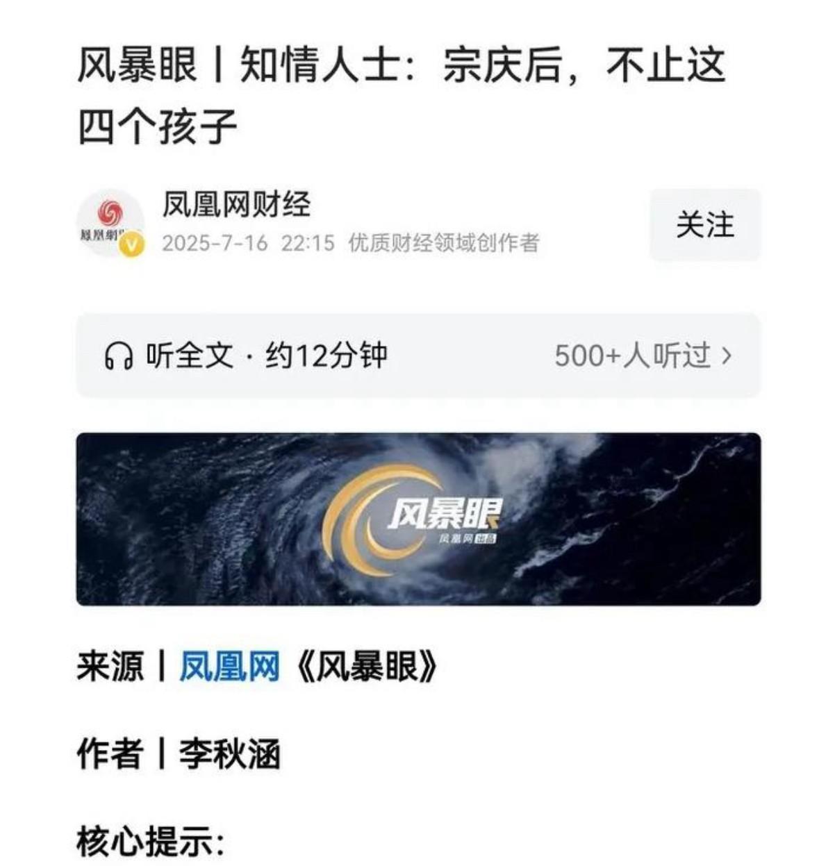 来自凤凰网财经的消息，据说，除了宗馥莉和几位提起上诉的三个孩子，另外还有三个。