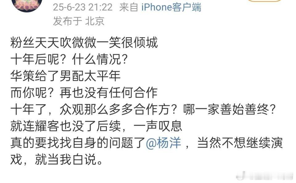 杨洋粉丝最近大量脱粉……​​​