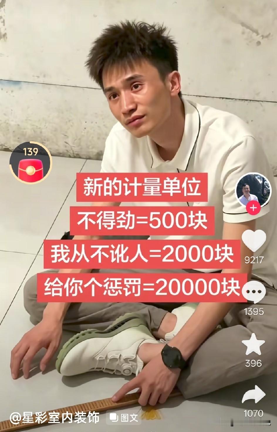 一个东北大妈，直接让书香门第这个词变味了教师的身份，却提出了让瞠目结舌的要求