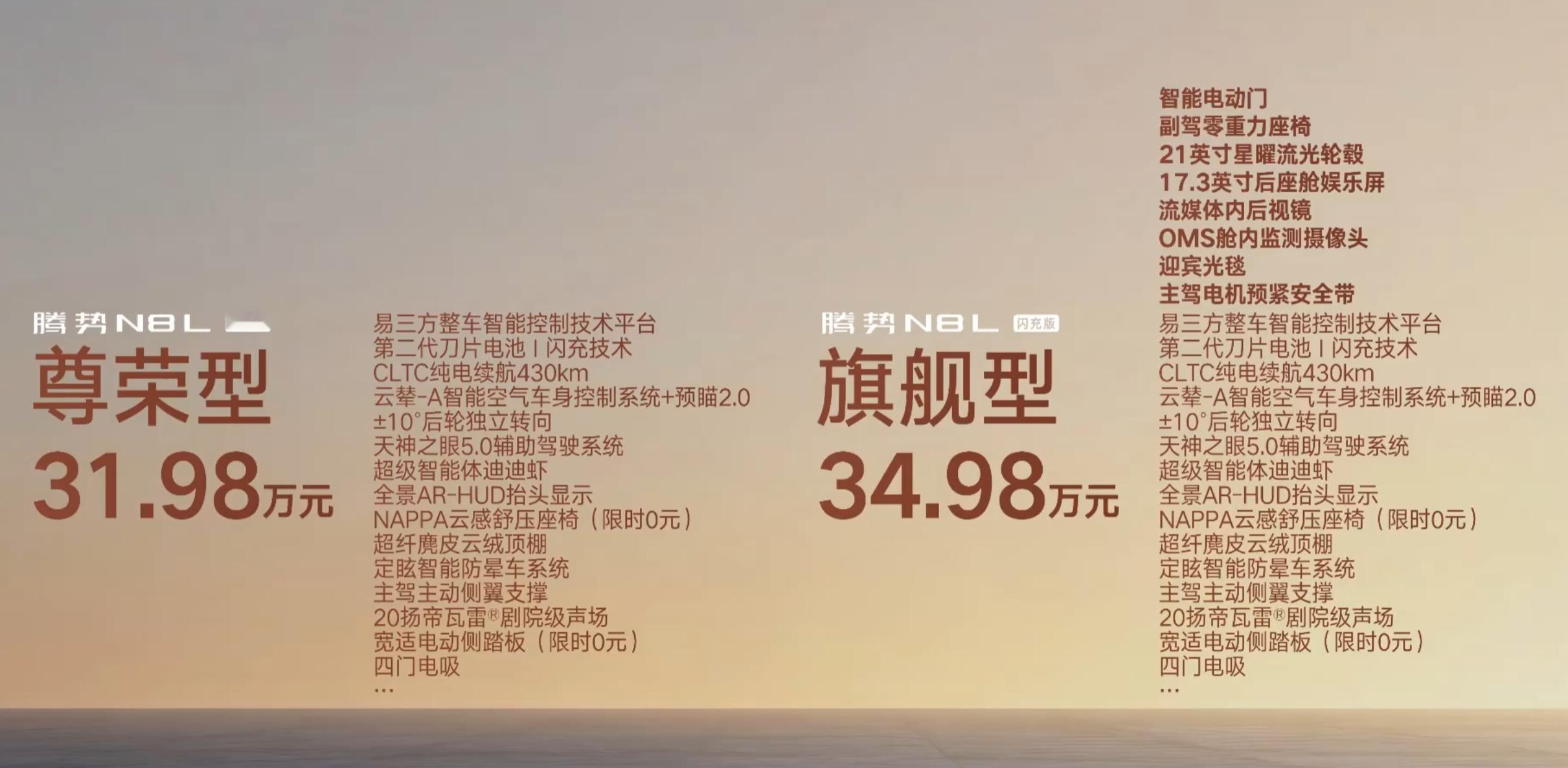 腾势N8L31.98-34.98万是这级别的老大了只比老款贵了2万块钱，2.0