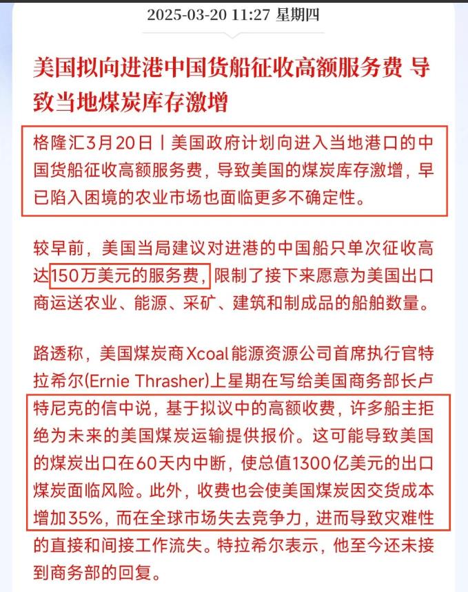 懂王又开始使坏！据路透社报道：美国正考虑大幅提高中国船只在美国港口的“服务费”，