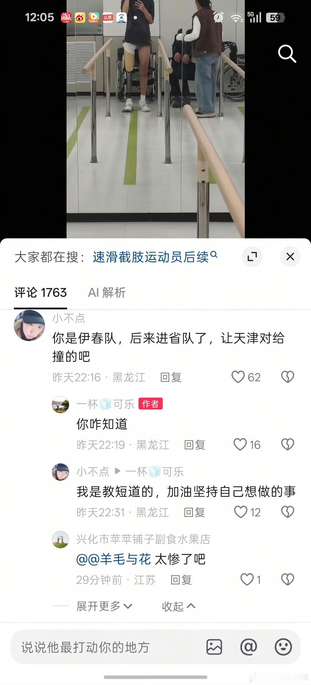 18岁速滑运动员王新睿意外截肢，一场训练事故击碎少年的冰雪梦想命运的残酷往往就在转瞬之间。年仅18岁