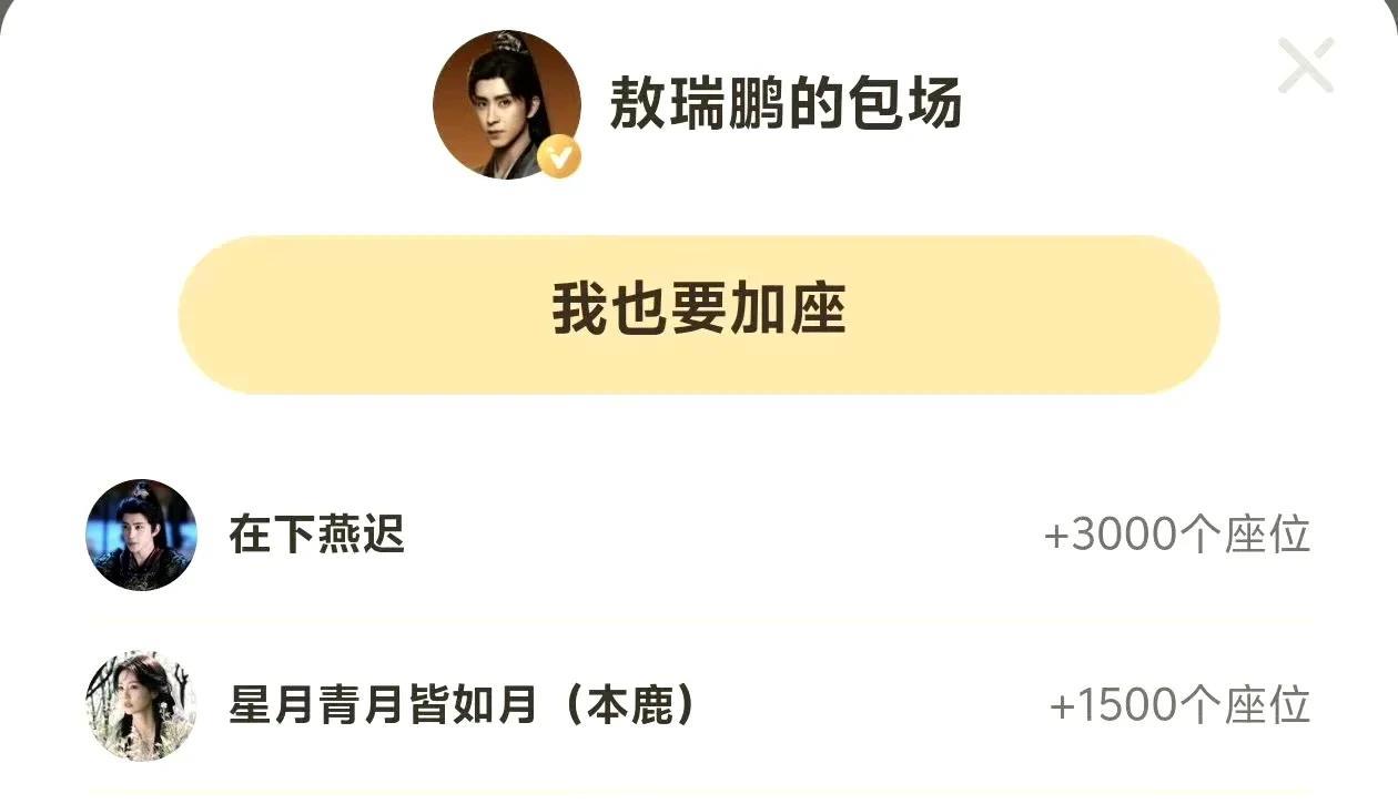 白鹿陈鹤一包场，《朝雪录》昨日开播！家人们，敖瑞鹏新剧《朝雪录》终于开播啦！他