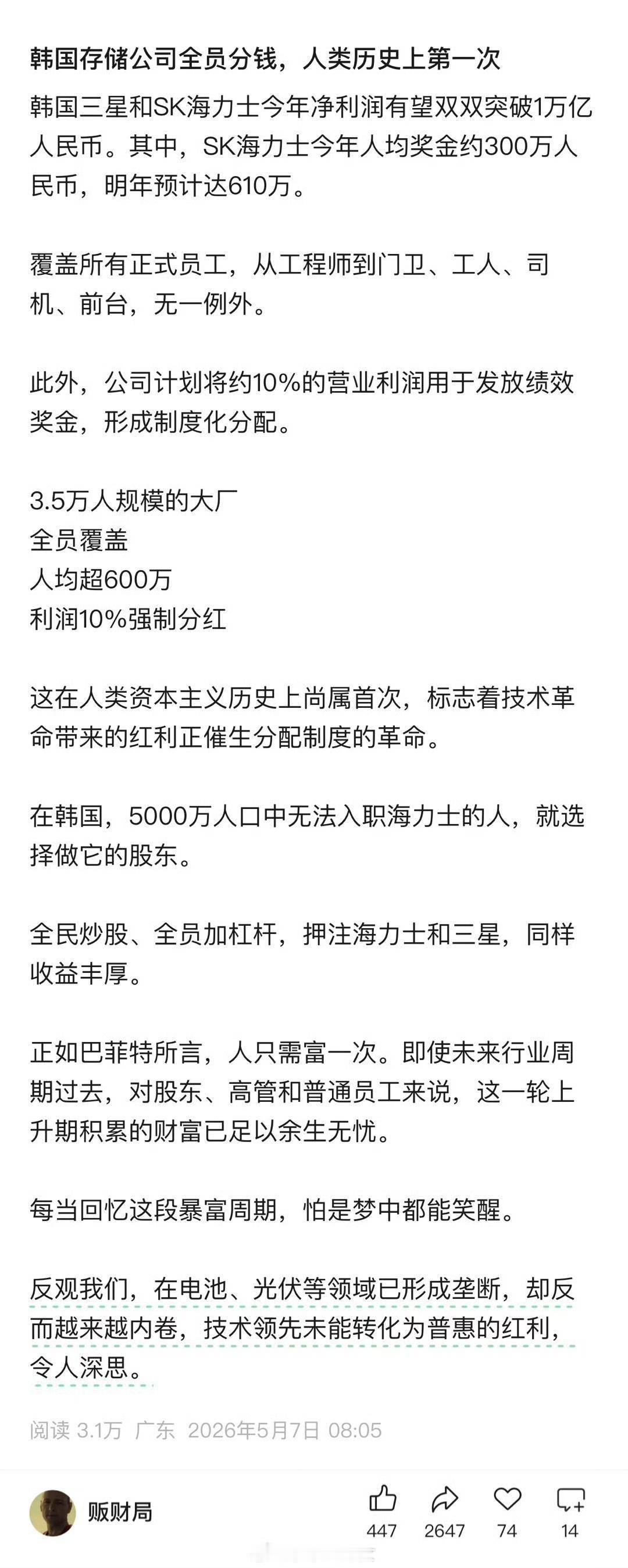 【琅河财经】胡老司说过：都分钱等于没分钱。所以，还是不分钱的遥遥领先，韩国SK做
