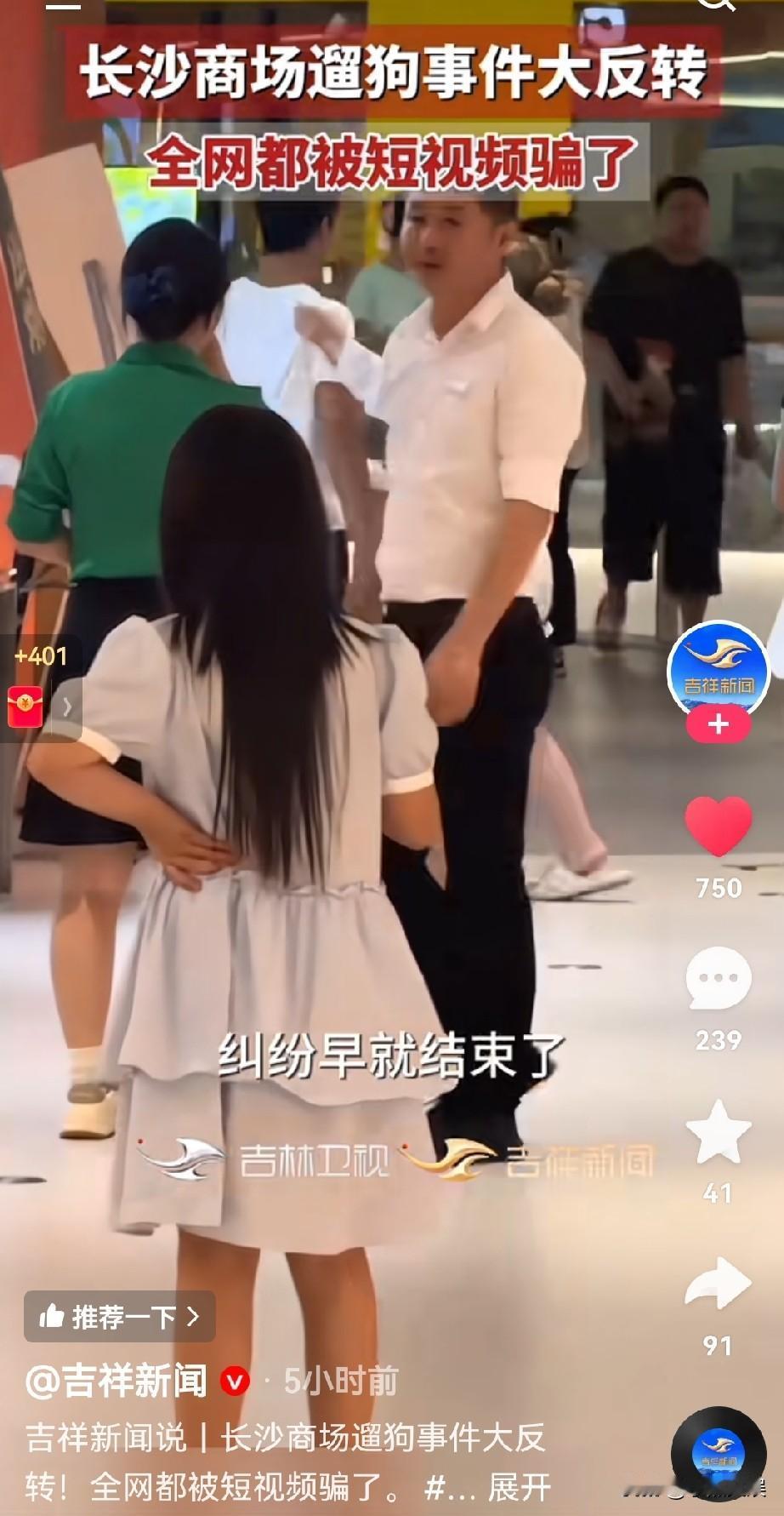 长沙商场遛狗事件我们又被骗了？其实事实的真相根本就不是陌男子，看到别人遛狗不拴