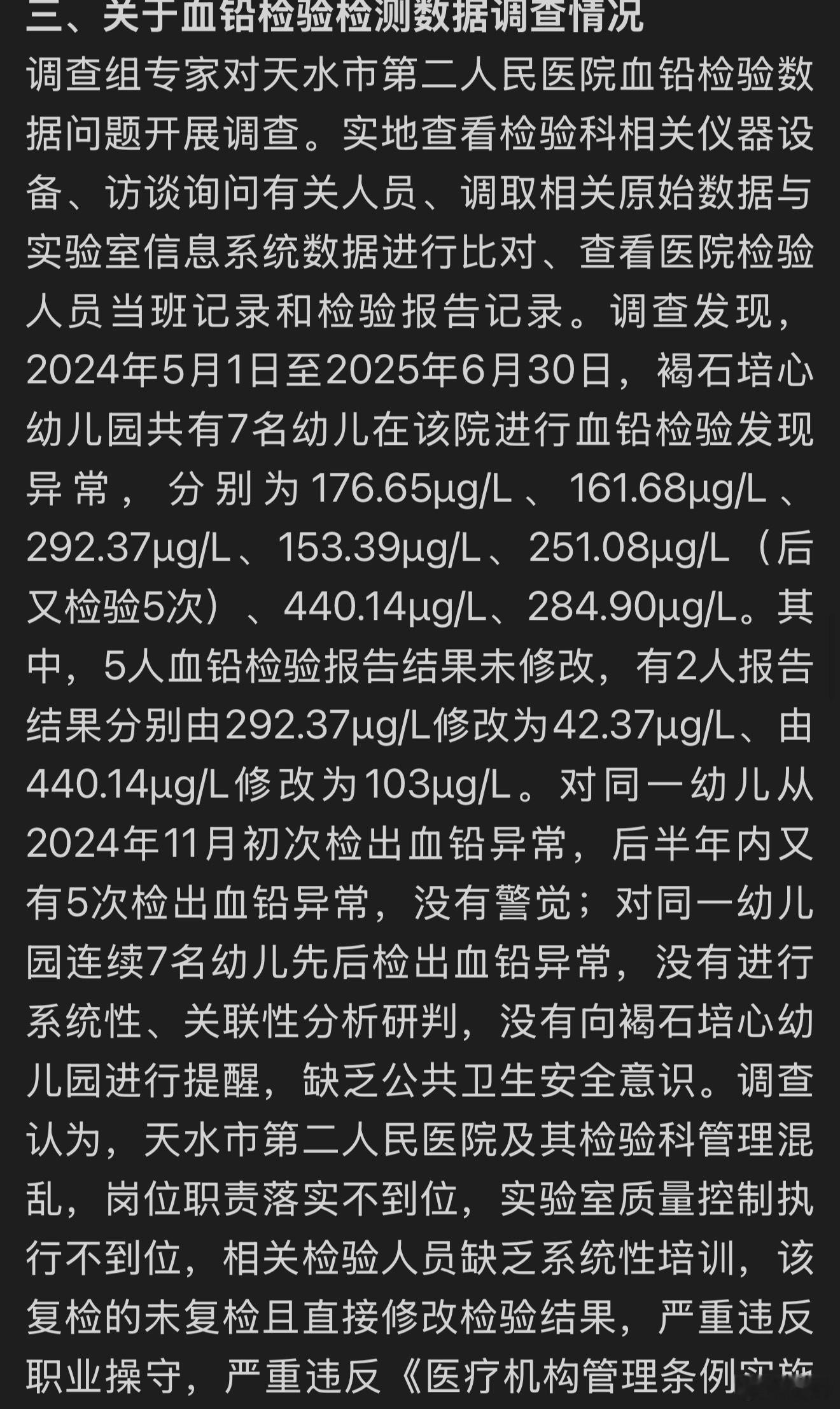 血铅事件27人被追责问责血铅事件大体上有三件事。第一件事：幼儿园里幼儿铅中毒的