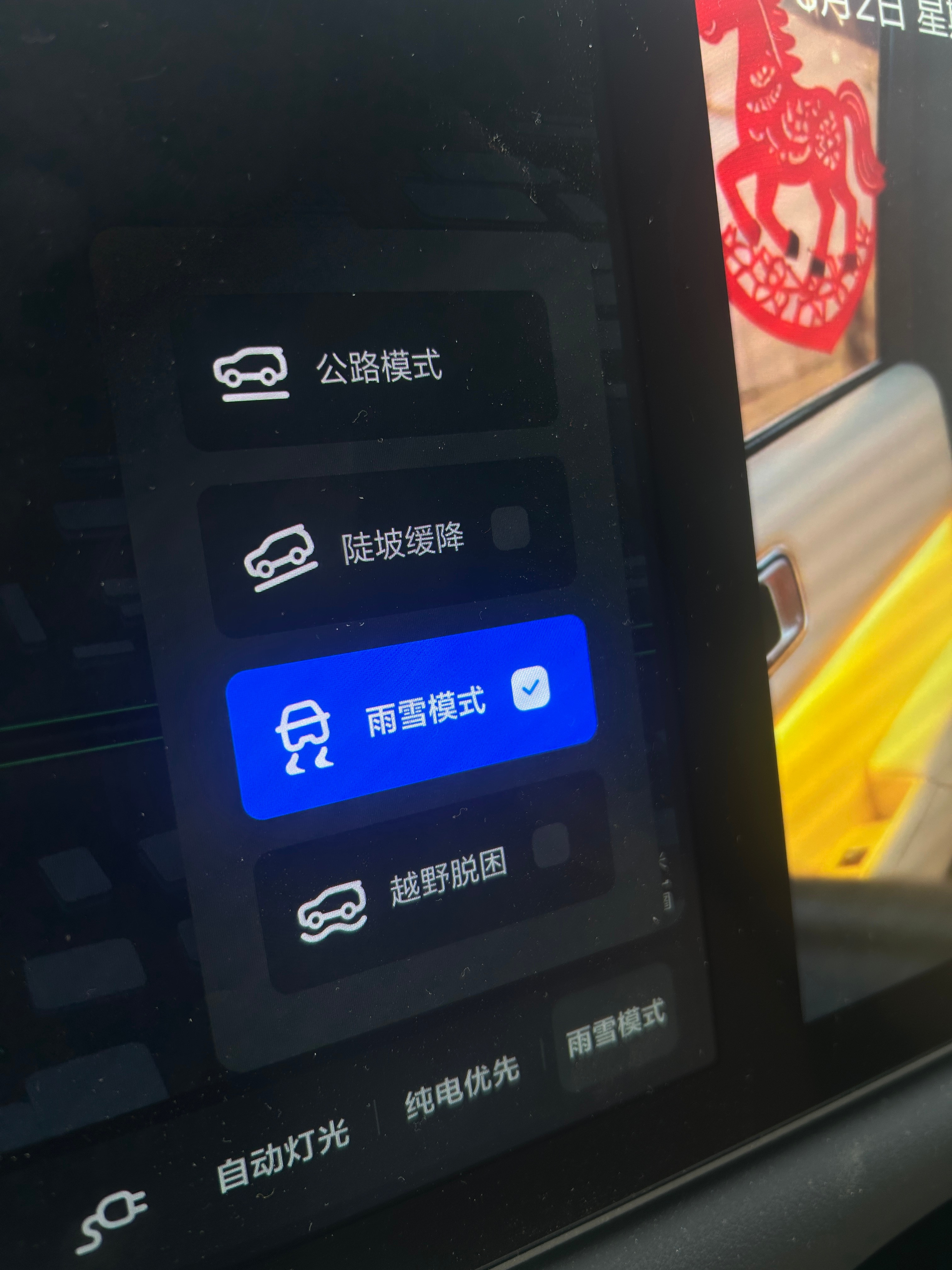 昨天下大雪了，今早起来出门开湿滑路面模式啥才发现变成雨雪模式了理想l9