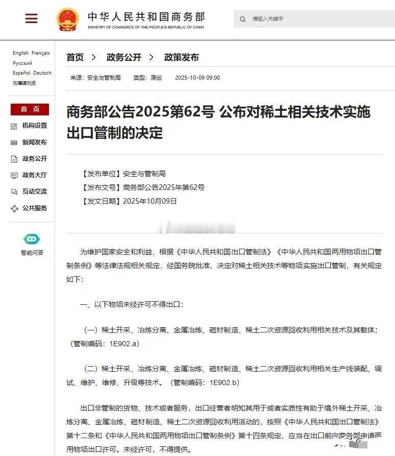 最新消息！这一板块迎来持续利好！2025年10月9日，商务部发布两项公告，对含