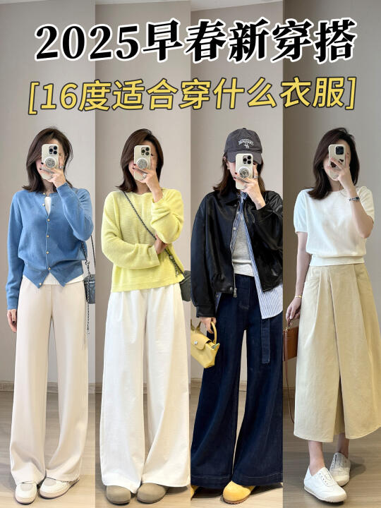 女生必看！初春15°C～20°C超美穿搭指南