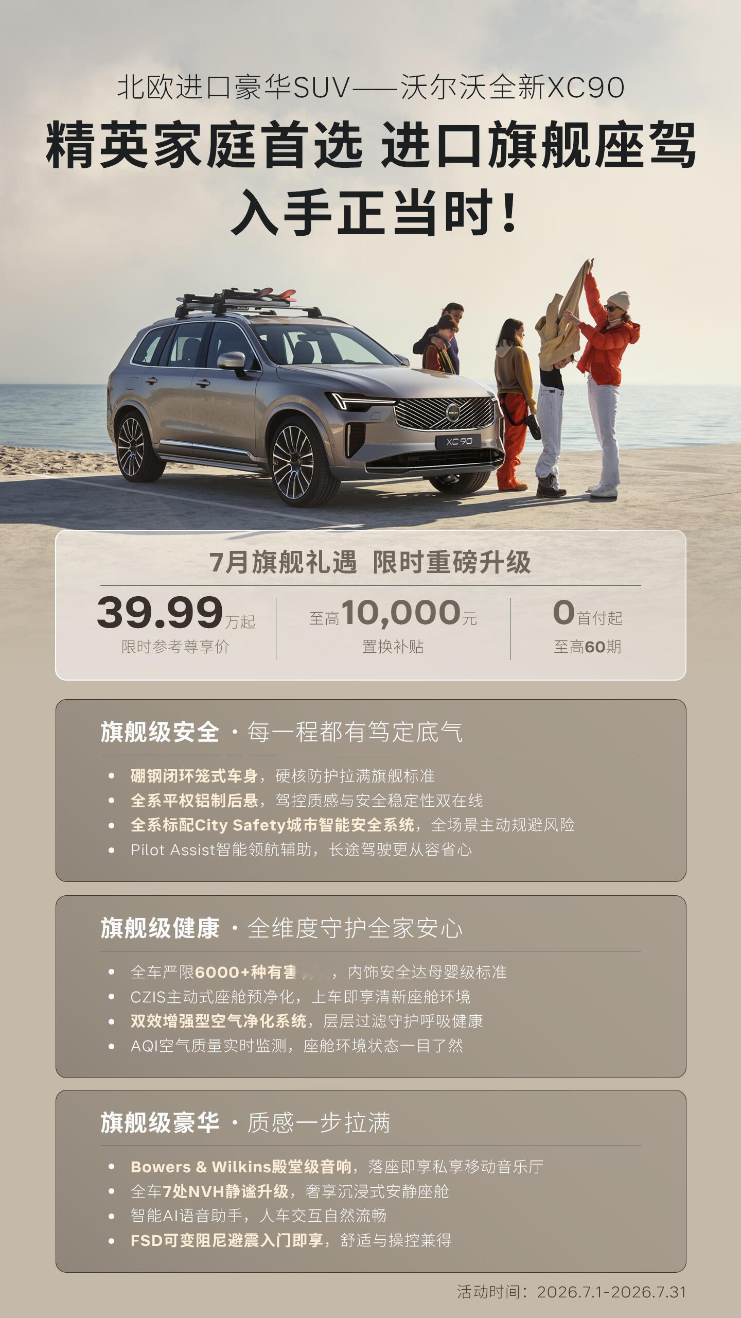 不到40万买北欧进口旗舰SUV，这搁三年前谁敢想？沃尔沃这波XC90限时价39.