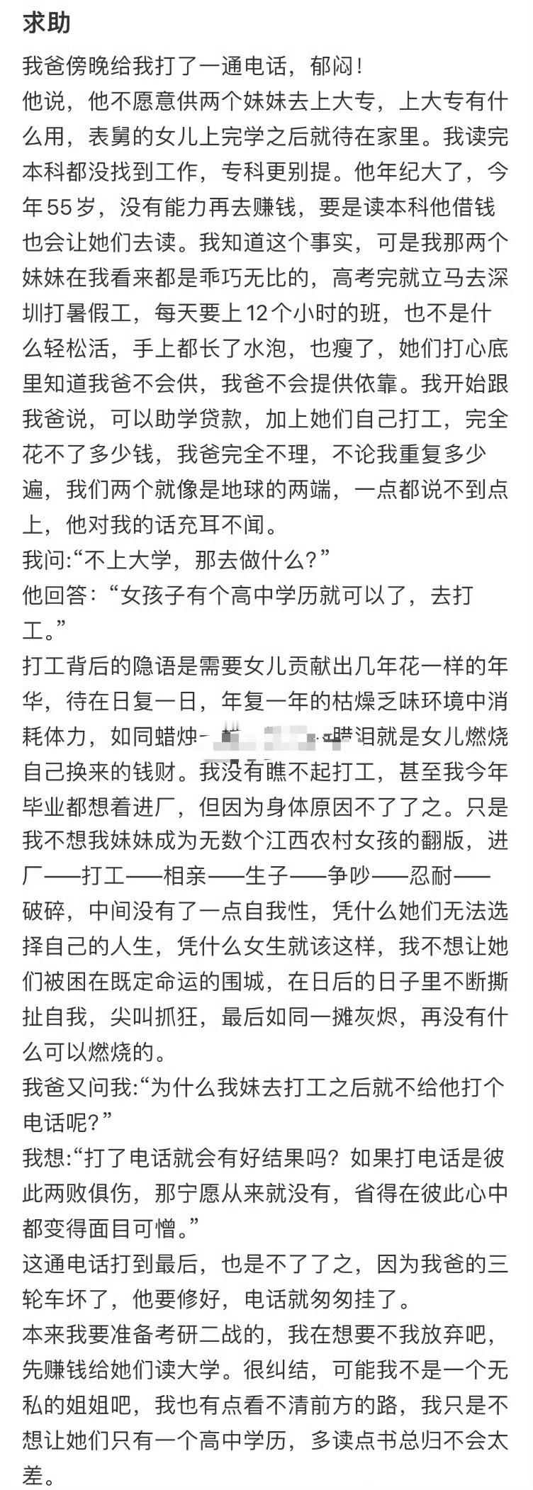 父亲不想供两个妹妹上大专，想让她们直接去打工怎么办？[哭哭]​​​