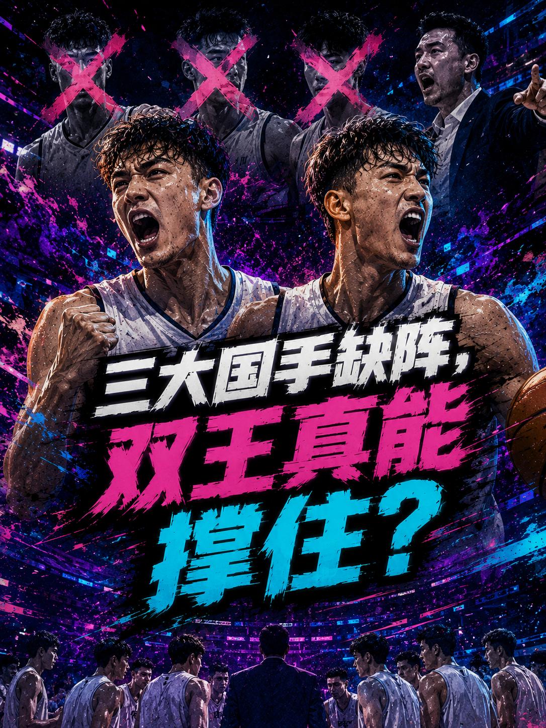中国男篮新一代的双王组合将强势爆发，就算周琦、赵睿、张镇麟这三大国手缺阵，但只要