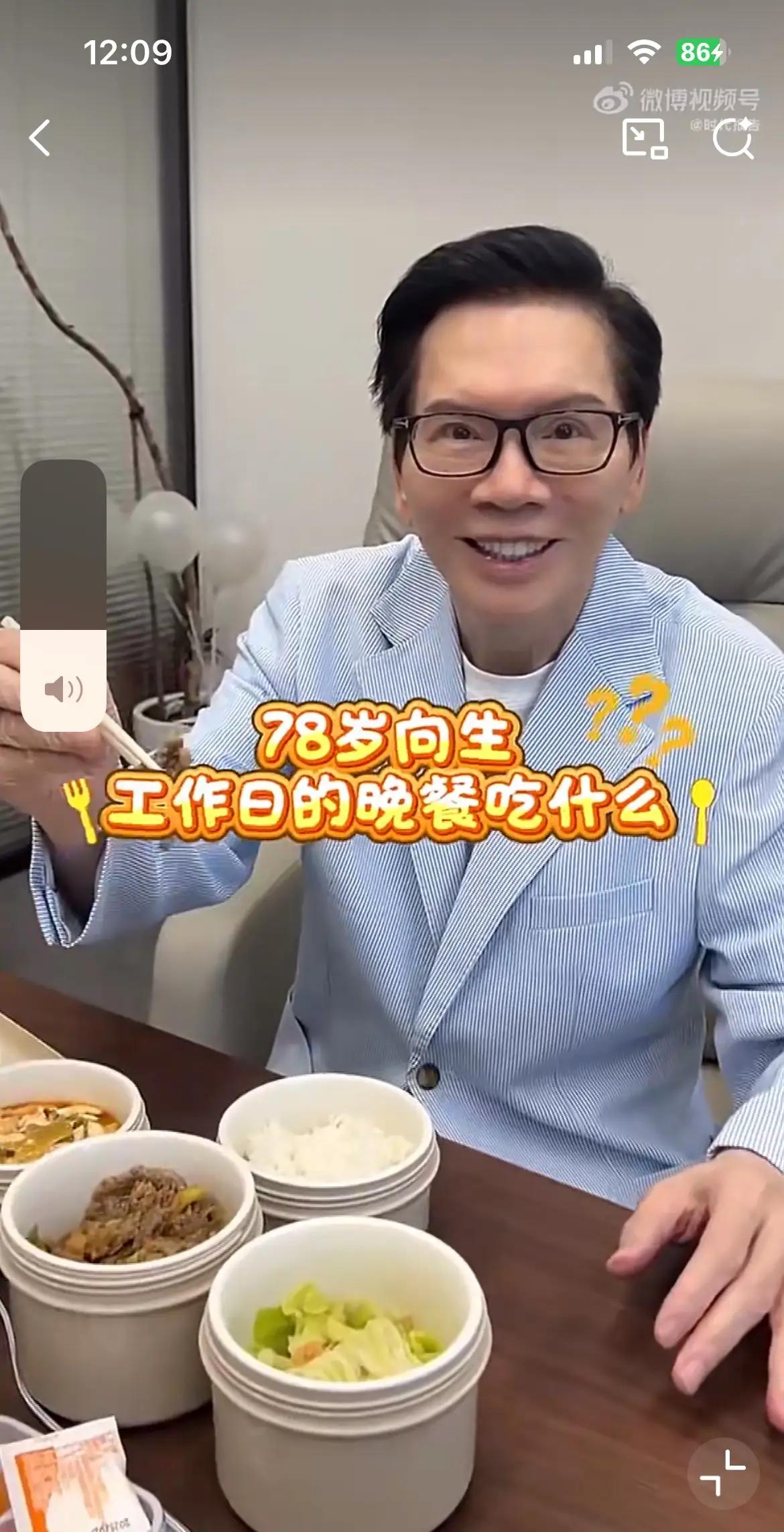 78岁向华强饮食清淡几乎不加调料78岁向华强坚持清淡饮食，几乎不加调料，这份自律