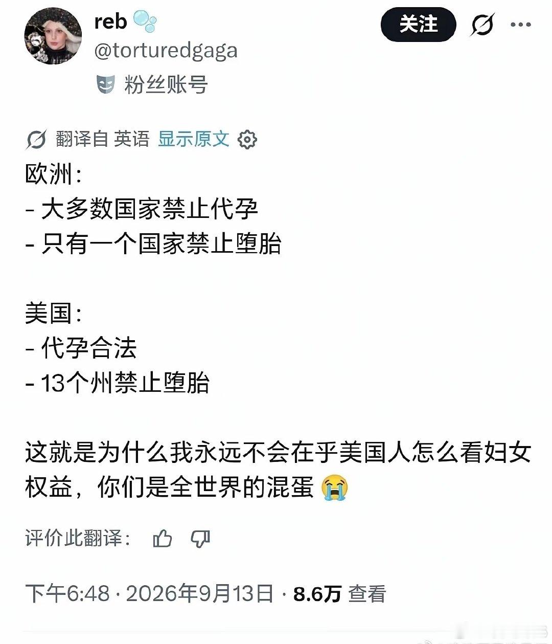 欧洲网友评论美国式女权。​