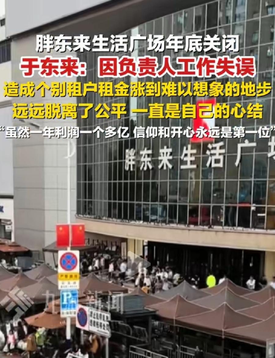 胖东来许昌生活广场店的房东们要哭了！商场个别房东漫天要价，于东来不干了！店那