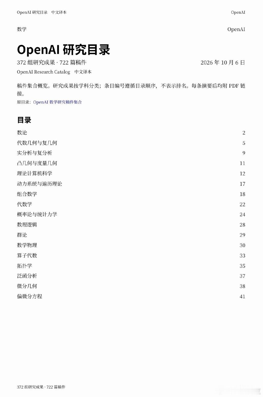 真神了openai还酷酷全发github上去了确实无话可说，最地狱的笑话：现在ai无法取代的就是做水