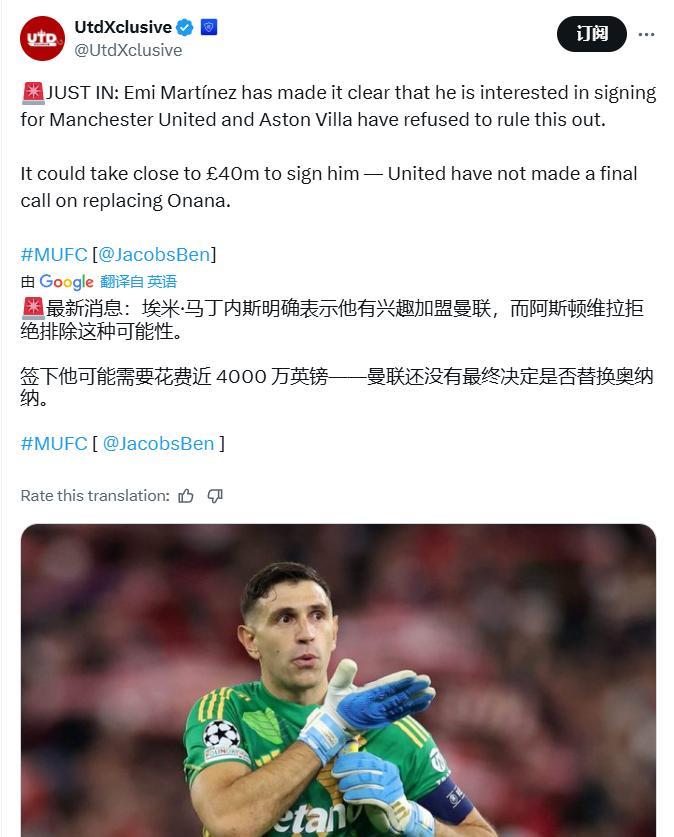 4000万英镑的马丁内斯，曼联能拿得下么？JacobsBen的消息，曼联还在跟