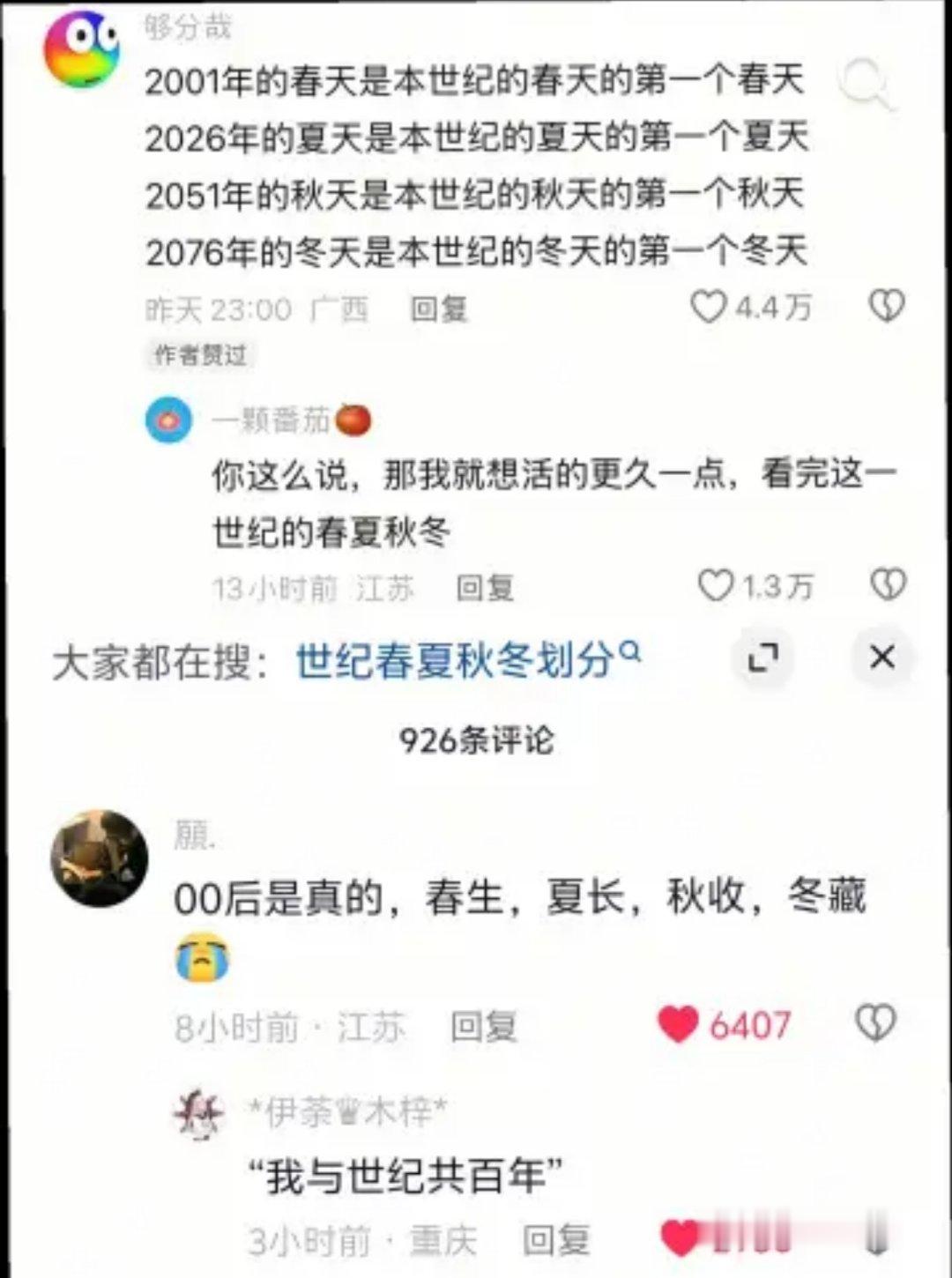 我与世纪共百年00后