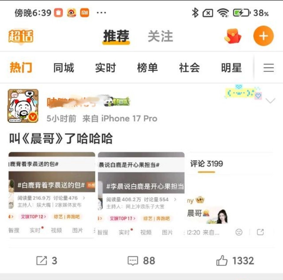 不是，白鹿叫李晨晨哥也能被说？看过奔跑吧都知道李晨晨哥都叫过，就像喊沙溢有时