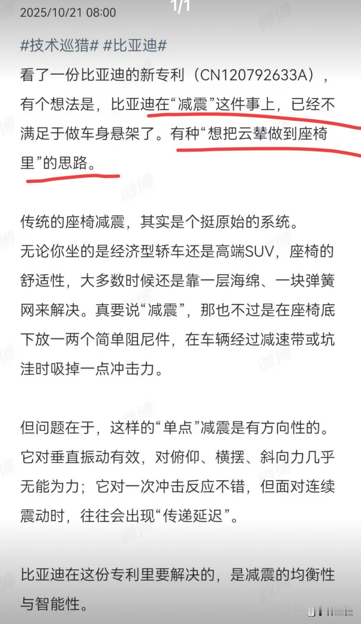 比亚迪：“兄弟们，大家已经见过轮上云辇了，话说大家见过座椅云辇嘛？”友商：“啥