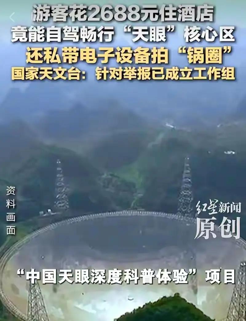 中国天眼是中国的重要科技秘密，保密工作不容任何漏洞。如果花钱就能逃脱监管，那保密