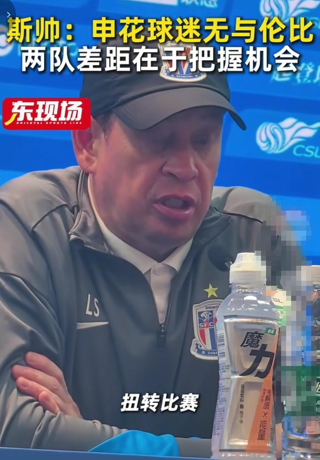 斯卢茨基赛后大赞申花球迷！他表示申花球迷是无与伦比的！也许在斯卢茨基心理申花球迷