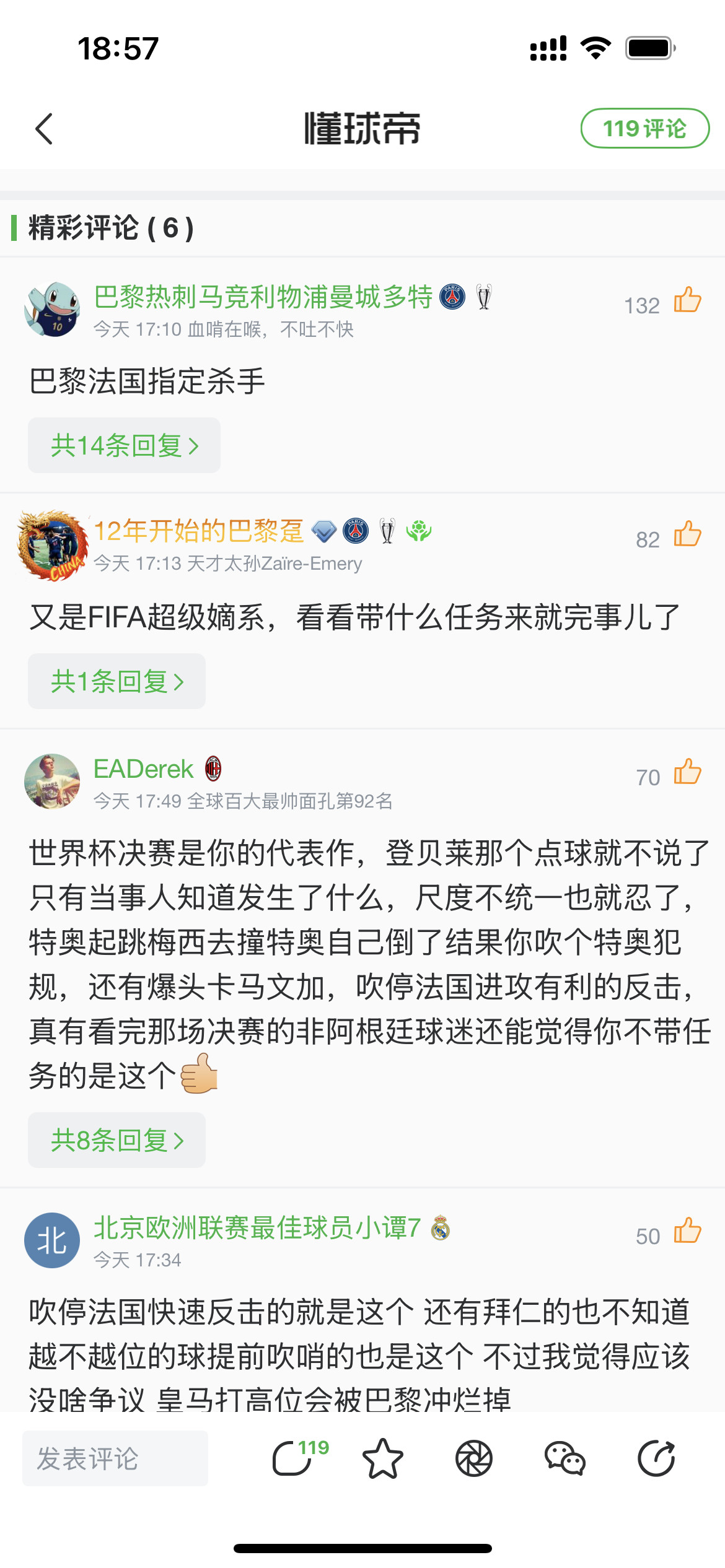 世界杯马齐尼亚克将担任皇马巴黎主裁判行fifa又是带着