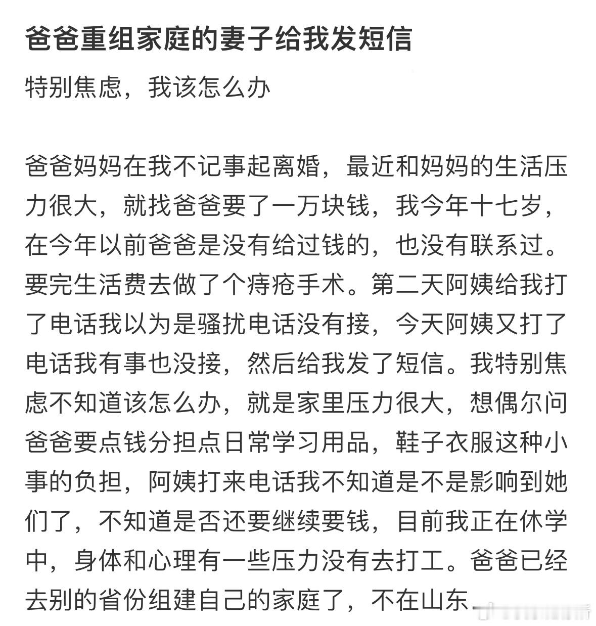 爸爸重组家庭的妻子给我发短信​​​