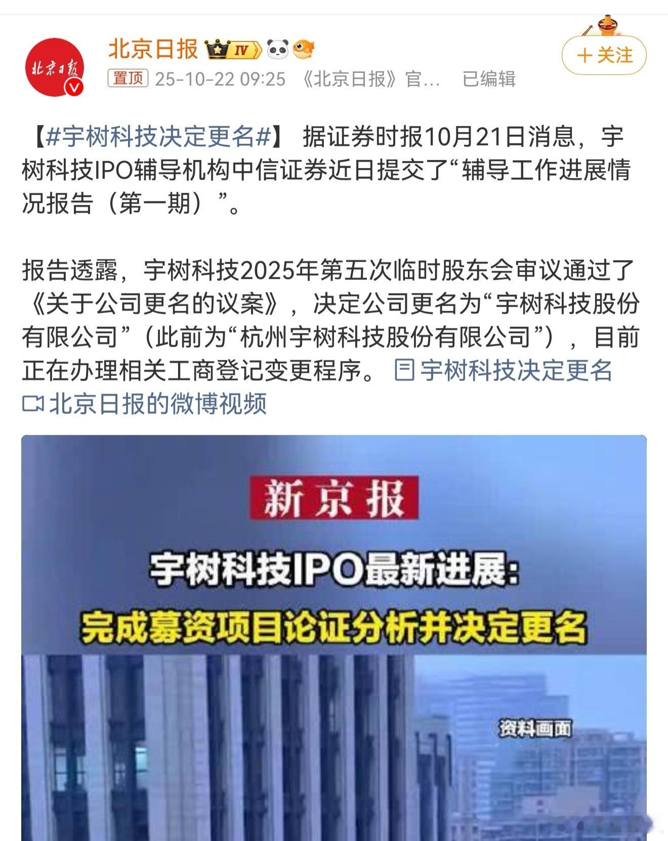 宇树科技决定更名哈哈哈，看到这标题以为有啥大动作。结果点进来一看，好家伙，只是