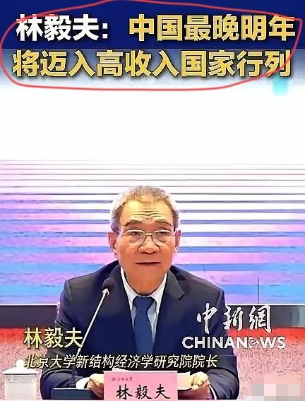 林教授说我国很快成为一个高收入国家，估计很多人可能不太认可这个说法，关键是看如何