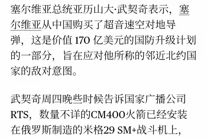 武契奇砸170亿美元搞国防升级，CM-400AKG超音速导弹只是开胃菜，欧洲北约